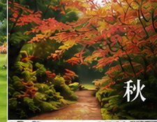 秋の庭